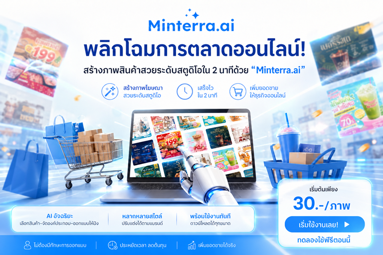 revolutionize-online-marketing-create-stunning-product-images-in-2-minutes-with-minterraai