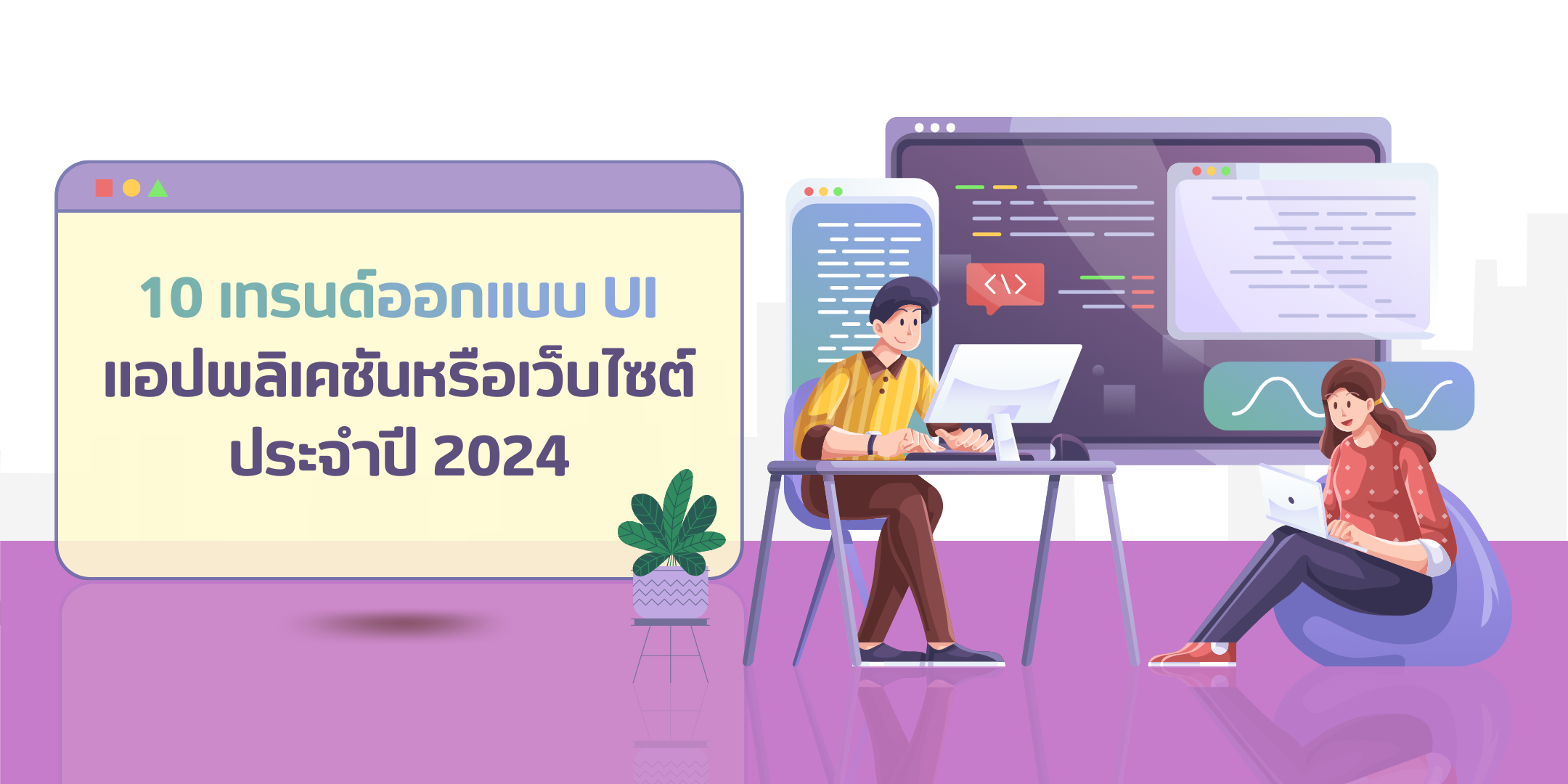 10-ui-design-trends-for-applications-or-websites-in-2024